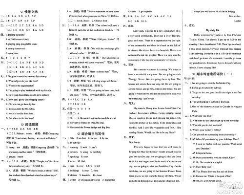 吉林教育出版社2025年春荣德基好卷六年级英语下册人教精通版三起点答案 吉林教育出版社2025年春荣德基好卷六年级英语下册人教精通版三起点答案