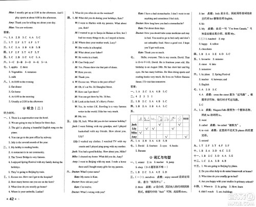 吉林教育出版社2025年春荣德基好卷六年级英语下册人教精通版三起点答案 吉林教育出版社2025年春荣德基好卷六年级英语下册人教精通版三起点答案