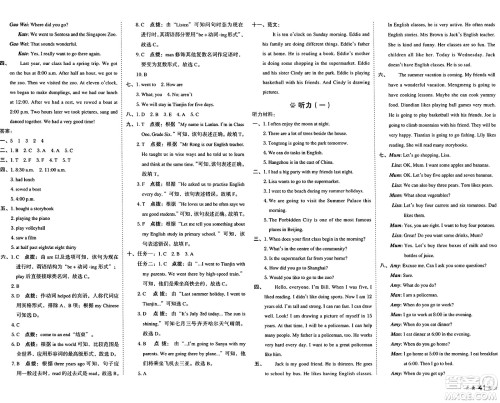 吉林教育出版社2025年春荣德基好卷六年级英语下册人教精通版三起点答案 吉林教育出版社2025年春荣德基好卷六年级英语下册人教精通版三起点答案