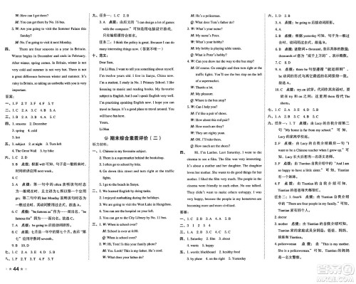 吉林教育出版社2025年春荣德基好卷六年级英语下册人教精通版三起点答案 吉林教育出版社2025年春荣德基好卷六年级英语下册人教精通版三起点答案