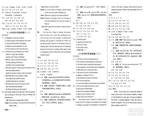 吉林教育出版社2025年春荣德基好卷六年级英语下册人教精通版三起点答案 吉林教育出版社2025年春荣德基好卷六年级英语下册人教精通版三起点答案