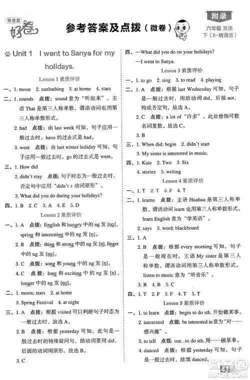 吉林教育出版社2025年春荣德基好卷六年级英语下册人教精通版三起点答案 吉林教育出版社2025年春荣德基好卷六年级英语下册人教精通版三起点答案