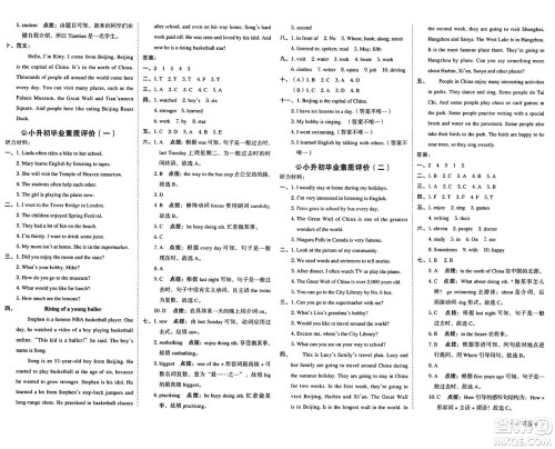 吉林教育出版社2025年春荣德基好卷六年级英语下册人教精通版三起点答案 吉林教育出版社2025年春荣德基好卷六年级英语下册人教精通版三起点答案