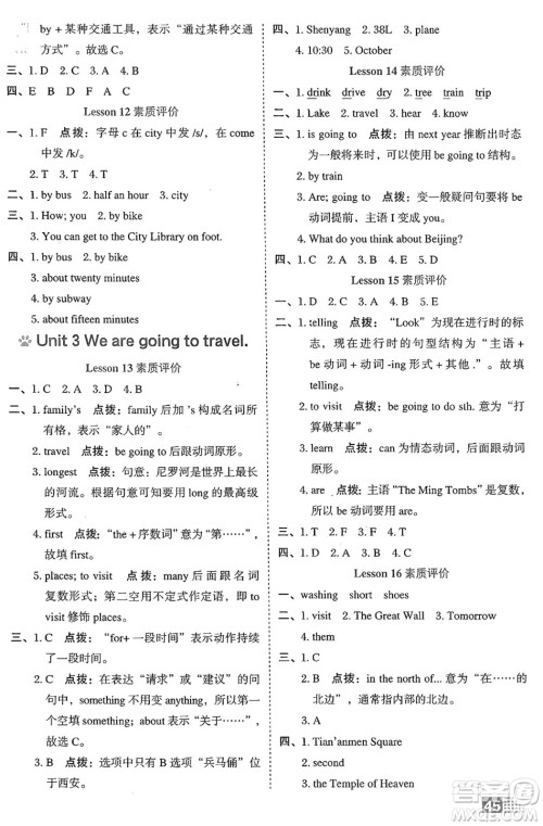吉林教育出版社2025年春荣德基好卷六年级英语下册人教精通版三起点答案 吉林教育出版社2025年春荣德基好卷六年级英语下册人教精通版三起点答案
