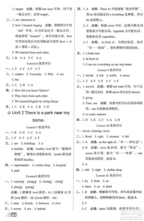 吉林教育出版社2025年春荣德基好卷六年级英语下册人教精通版三起点答案 吉林教育出版社2025年春荣德基好卷六年级英语下册人教精通版三起点答案