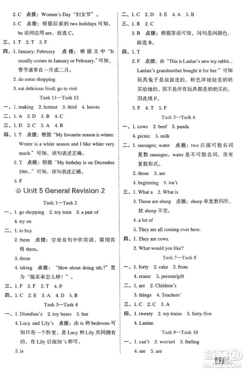 吉林教育出版社2025年春荣德基好卷六年级英语下册人教精通版三起点答案 吉林教育出版社2025年春荣德基好卷六年级英语下册人教精通版三起点答案