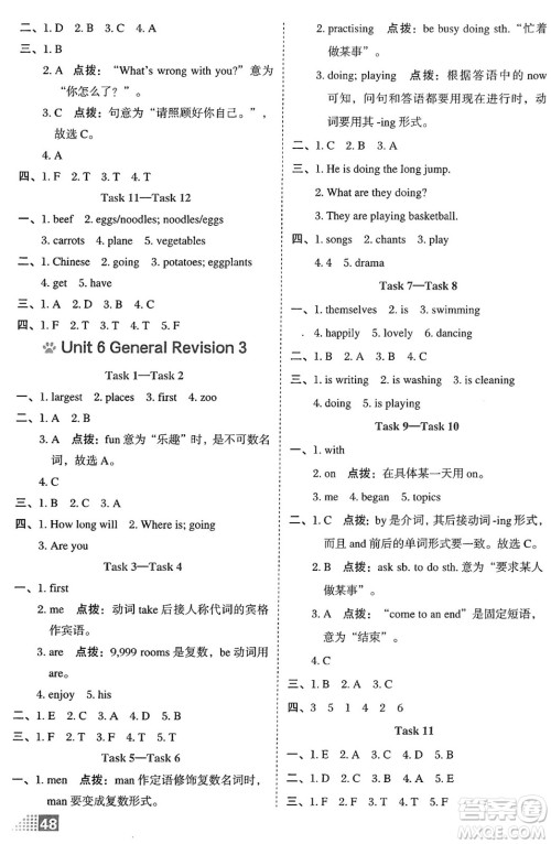 吉林教育出版社2025年春荣德基好卷六年级英语下册人教精通版三起点答案 吉林教育出版社2025年春荣德基好卷六年级英语下册人教精通版三起点答案