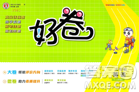 吉林教育出版社2025年春荣德基好卷六年级英语下册外研版三起点答案