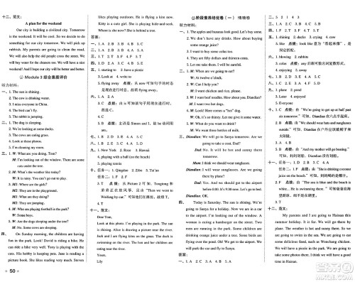 吉林教育出版社2025年春荣德基好卷六年级英语下册外研版三起点答案