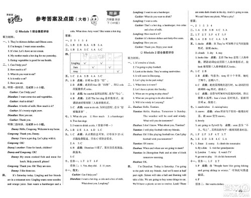 吉林教育出版社2025年春荣德基好卷六年级英语下册外研版三起点答案