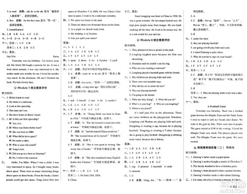 吉林教育出版社2025年春荣德基好卷六年级英语下册外研版三起点答案