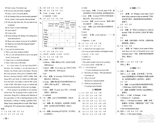 吉林教育出版社2025年春荣德基好卷六年级英语下册外研版三起点答案