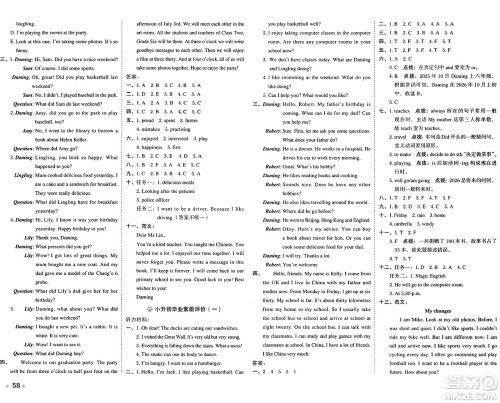 吉林教育出版社2025年春荣德基好卷六年级英语下册外研版三起点答案