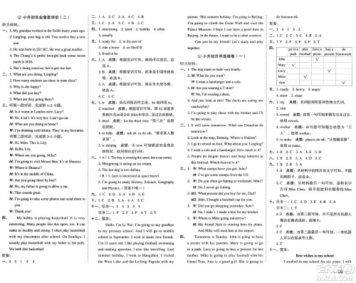 吉林教育出版社2025年春荣德基好卷六年级英语下册外研版三起点答案