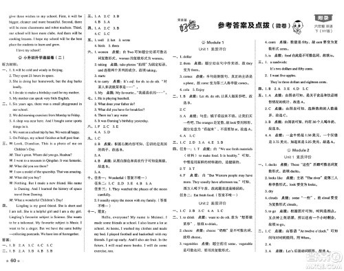 吉林教育出版社2025年春荣德基好卷六年级英语下册外研版三起点答案