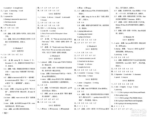 吉林教育出版社2025年春荣德基好卷六年级英语下册外研版三起点答案