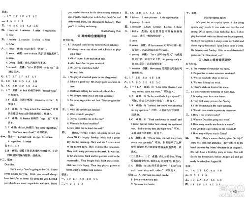 吉林教育出版社2025年春荣德基好卷六年级英语下册冀教版三起点答案 吉林教育出版社2025年春荣德基好卷六年级英语下册冀教版三起点答案