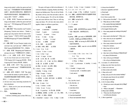 吉林教育出版社2025年春荣德基好卷六年级英语下册冀教版三起点答案 吉林教育出版社2025年春荣德基好卷六年级英语下册冀教版三起点答案
