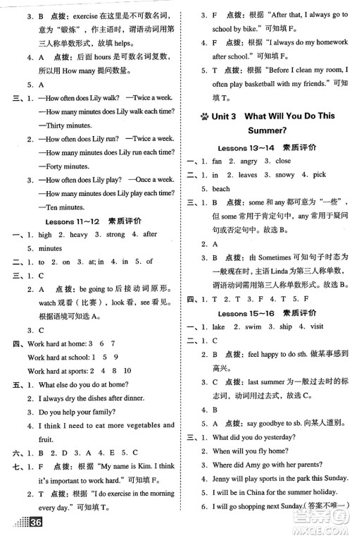 吉林教育出版社2025年春荣德基好卷六年级英语下册冀教版三起点答案 吉林教育出版社2025年春荣德基好卷六年级英语下册冀教版三起点答案