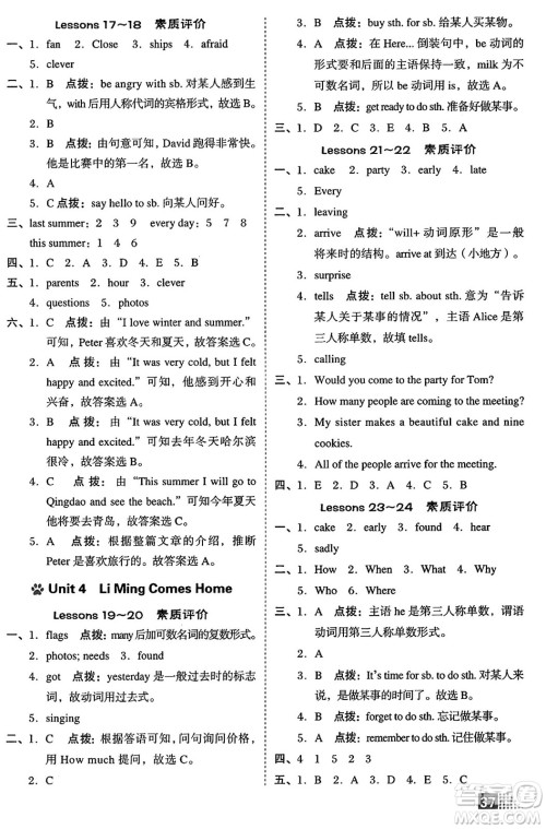 吉林教育出版社2025年春荣德基好卷六年级英语下册冀教版三起点答案 吉林教育出版社2025年春荣德基好卷六年级英语下册冀教版三起点答案