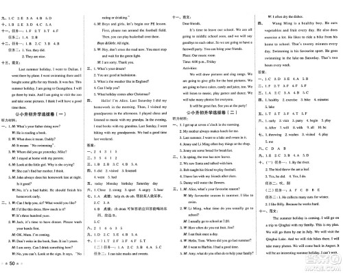吉林教育出版社2025年春荣德基好卷六年级英语下册冀教版三起点答案 吉林教育出版社2025年春荣德基好卷六年级英语下册冀教版三起点答案