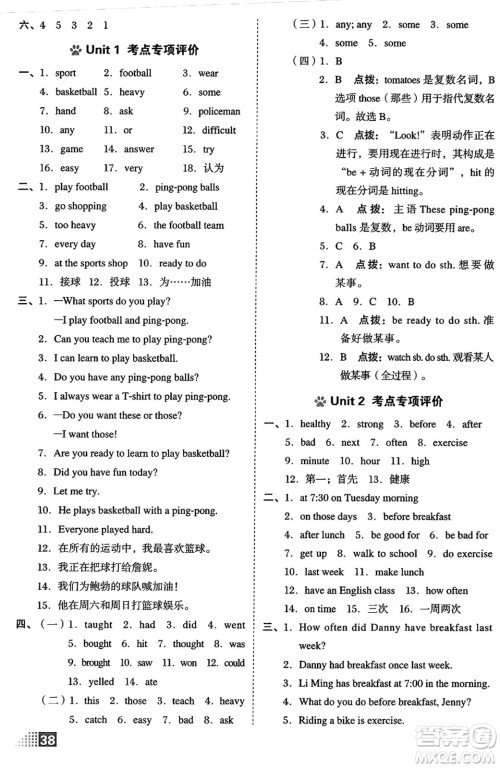 吉林教育出版社2025年春荣德基好卷六年级英语下册冀教版三起点答案 吉林教育出版社2025年春荣德基好卷六年级英语下册冀教版三起点答案