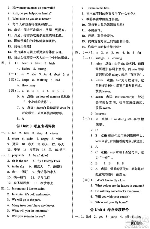 吉林教育出版社2025年春荣德基好卷六年级英语下册冀教版三起点答案 吉林教育出版社2025年春荣德基好卷六年级英语下册冀教版三起点答案