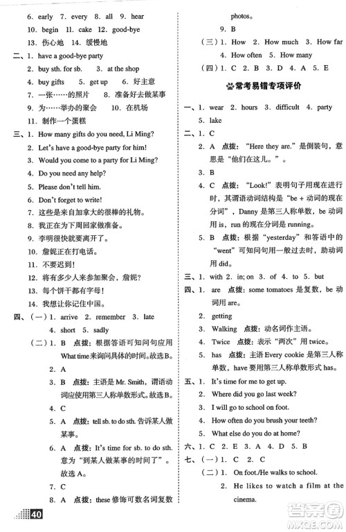 吉林教育出版社2025年春荣德基好卷六年级英语下册冀教版三起点答案 吉林教育出版社2025年春荣德基好卷六年级英语下册冀教版三起点答案