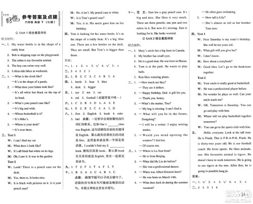 吉林教育出版社2025年春荣德基好卷六年级英语下册北京版一起点答案