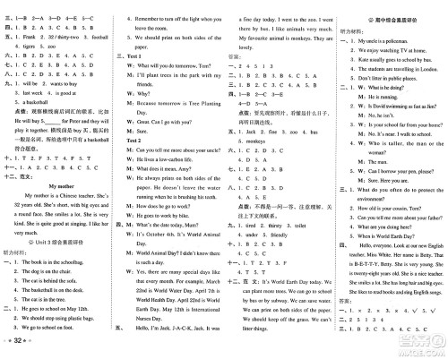吉林教育出版社2025年春荣德基好卷六年级英语下册北京版一起点答案