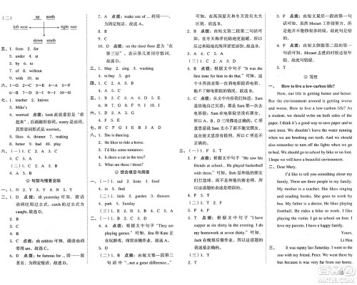 吉林教育出版社2025年春荣德基好卷六年级英语下册北京版一起点答案