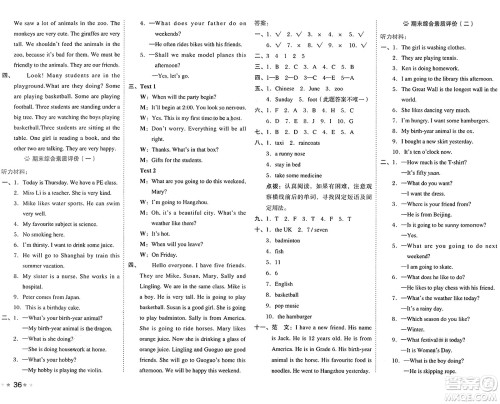 吉林教育出版社2025年春荣德基好卷六年级英语下册北京版一起点答案