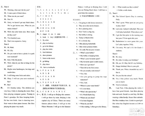 吉林教育出版社2025年春荣德基好卷六年级英语下册北京版一起点答案