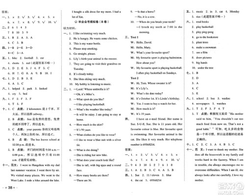 吉林教育出版社2025年春荣德基好卷六年级英语下册北京版一起点答案