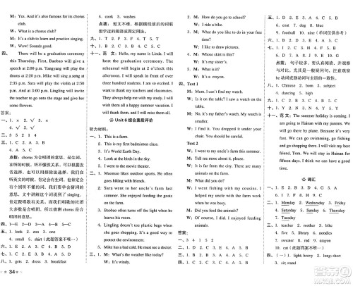 吉林教育出版社2025年春荣德基好卷六年级英语下册北京版一起点答案