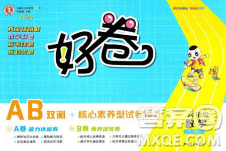 吉林教育出版社2025年春荣德基好卷六年级数学下册人教版答案