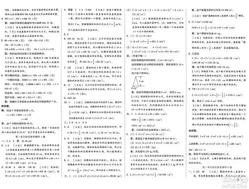 吉林教育出版社2025年春荣德基好卷六年级数学下册人教版答案