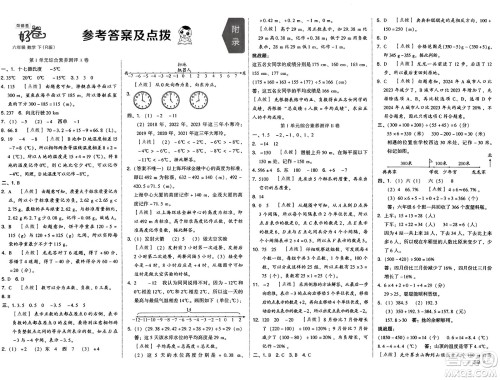 吉林教育出版社2025年春荣德基好卷六年级数学下册人教版答案