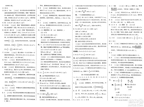 吉林教育出版社2025年春荣德基好卷六年级数学下册人教版答案