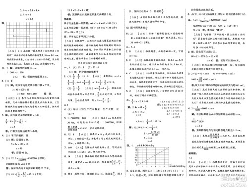 吉林教育出版社2025年春荣德基好卷六年级数学下册人教版答案