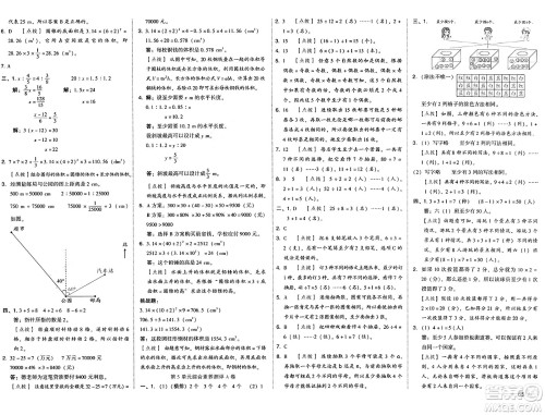 吉林教育出版社2025年春荣德基好卷六年级数学下册人教版答案