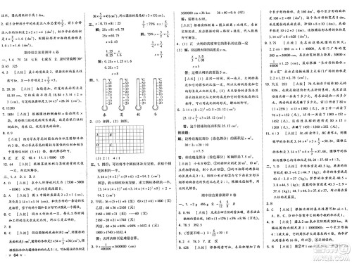 吉林教育出版社2025年春荣德基好卷六年级数学下册人教版答案