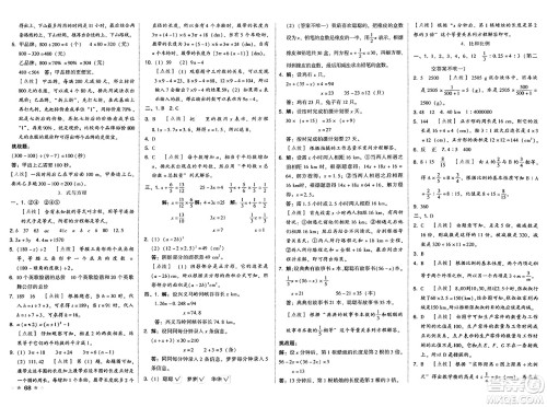 吉林教育出版社2025年春荣德基好卷六年级数学下册人教版答案