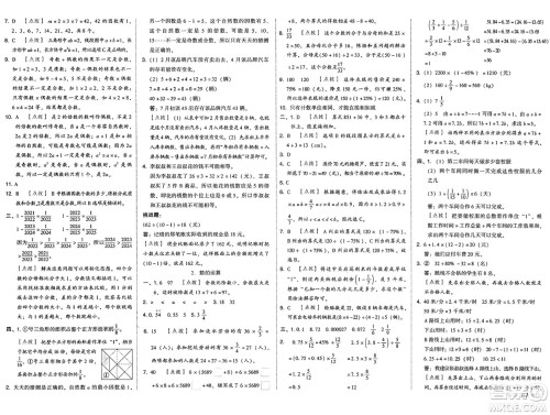 吉林教育出版社2025年春荣德基好卷六年级数学下册人教版答案