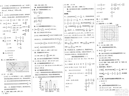 吉林教育出版社2025年春荣德基好卷六年级数学下册人教版答案