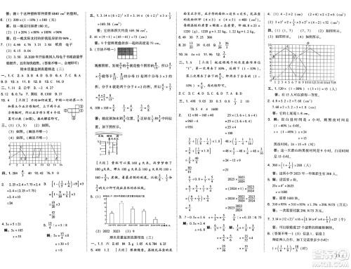 吉林教育出版社2025年春荣德基好卷六年级数学下册人教版答案