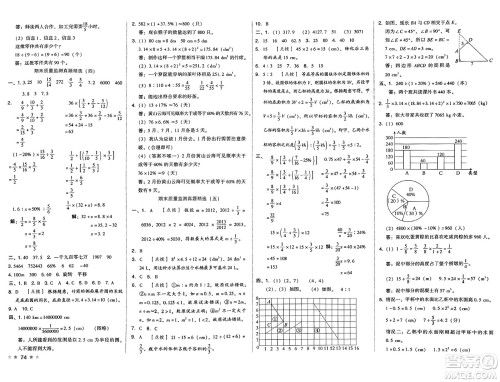 吉林教育出版社2025年春荣德基好卷六年级数学下册人教版答案