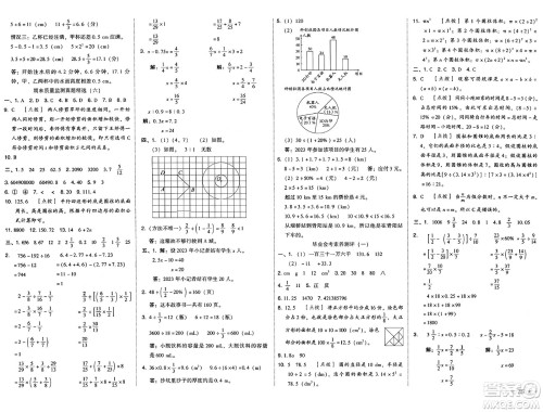 吉林教育出版社2025年春荣德基好卷六年级数学下册人教版答案