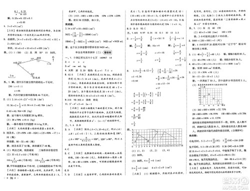 吉林教育出版社2025年春荣德基好卷六年级数学下册人教版答案