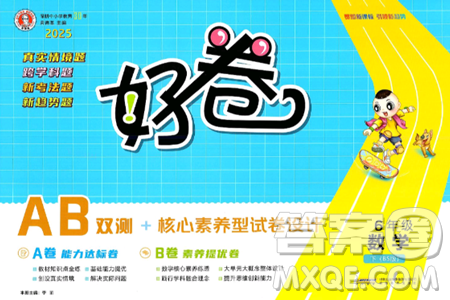 吉林教育出版社2025年春荣德基好卷六年级数学下册北师大版答案